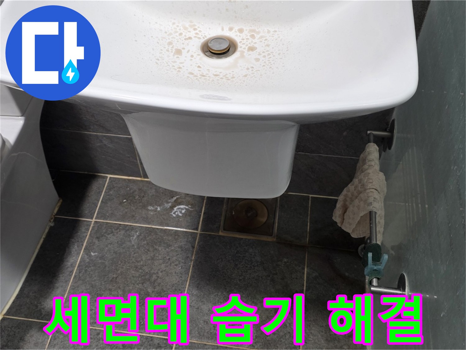 길음동 숭인로에서 세면대 주변 습기 문제를 해결하고 깔끔해진 욕실 - 세면대 주변 습기 문제 해결 전문가의 시공 모습입니다.