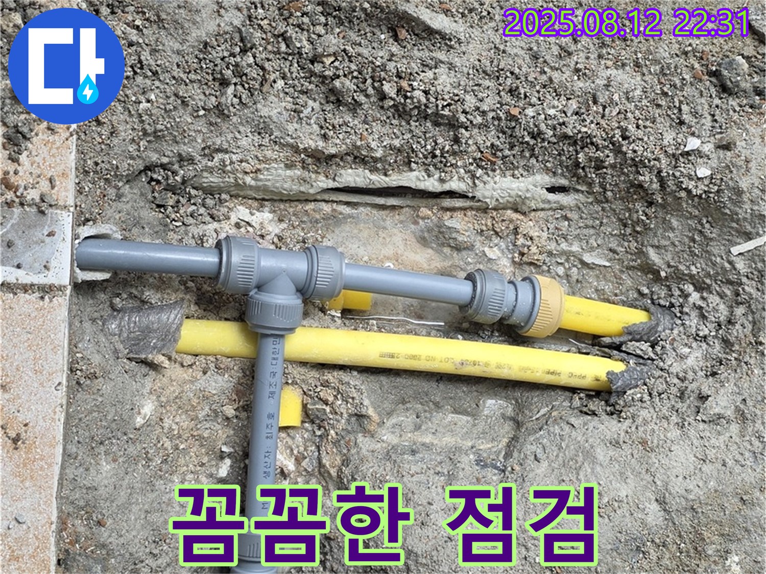 길음동 아파트 누수 - 꼼꼼한 점검으로 누수 재발 방지