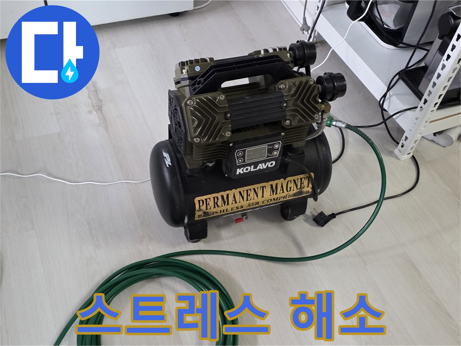 길음동-아파트-누수-콤프레샤-층간-누수-더-이상-스트레스-받지-마세요