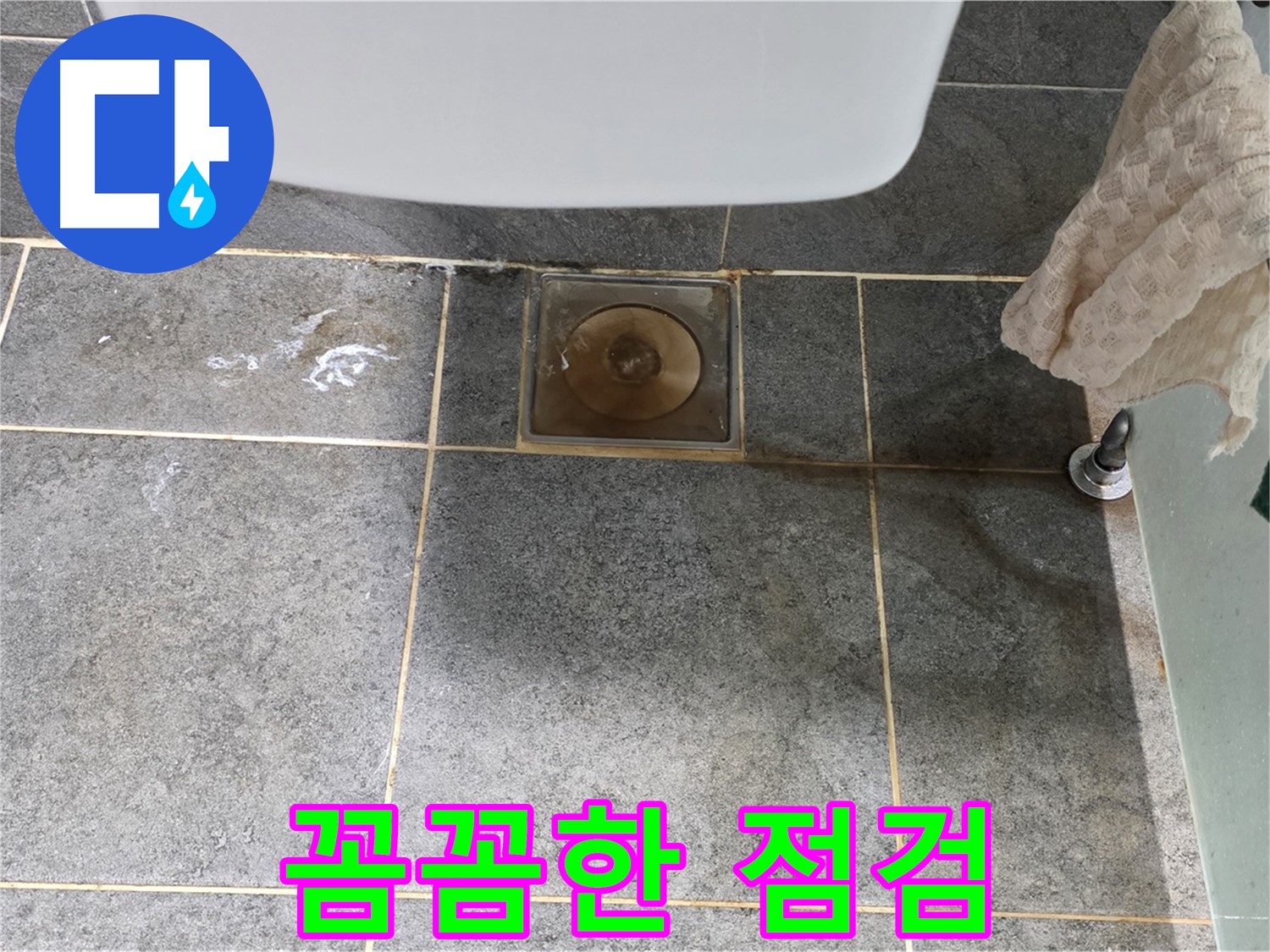 꼼꼼한 점검으로 누수 원인 정확히 파악 - 최첨단 장비 사용