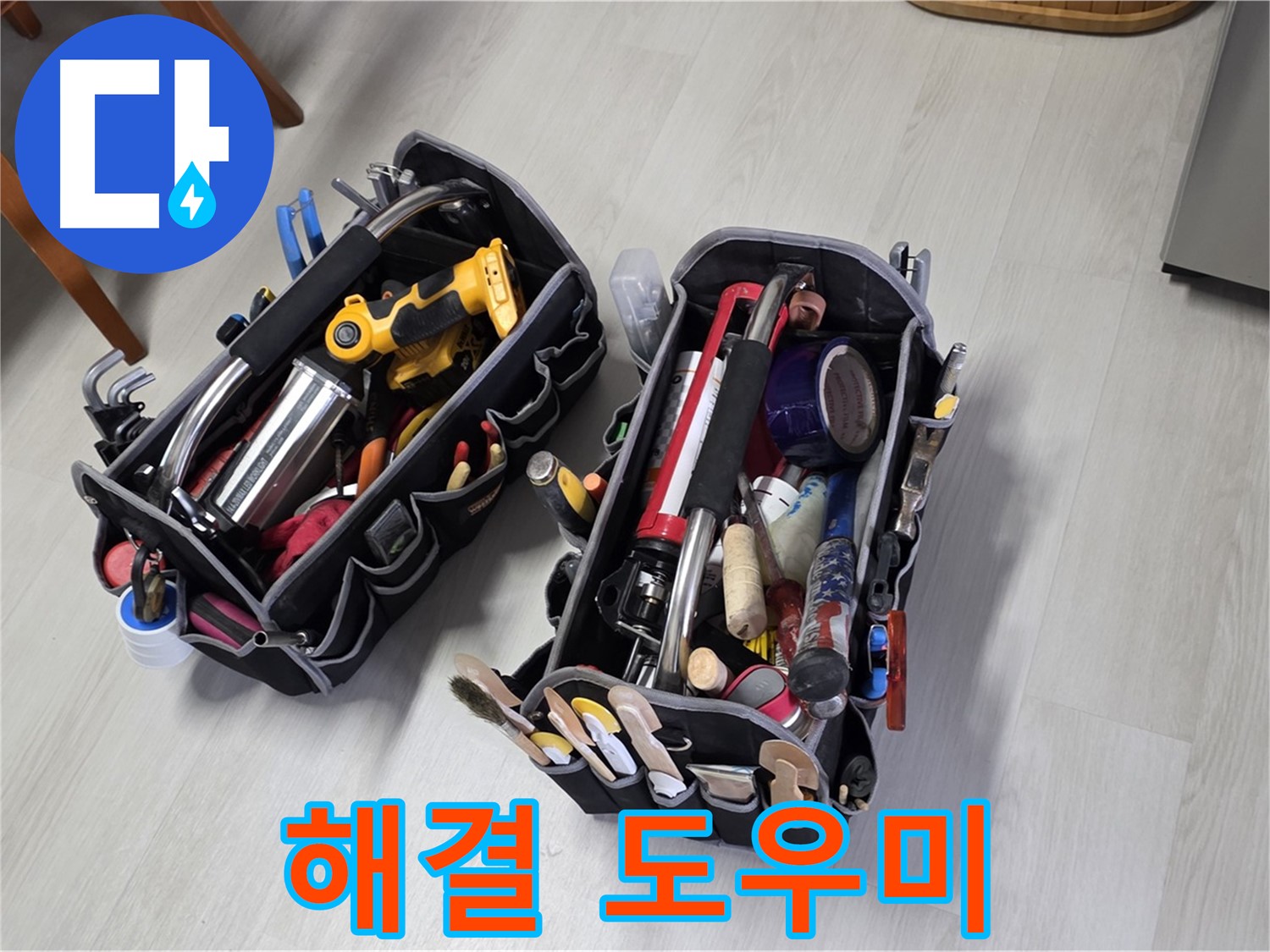 누수 해결 도우미 - 전문가의 장비가 누수 해결을 돕습니다.