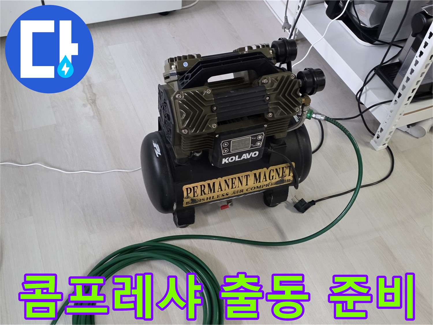 누수-해결-위한-강력한-공압-콤프레샤-준비-완료