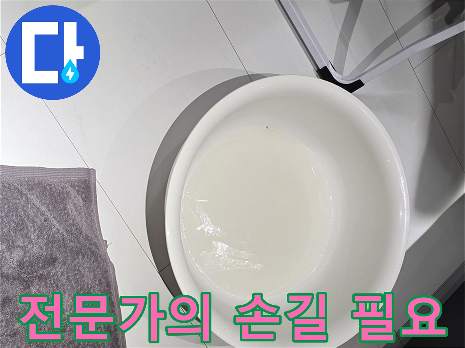 복잡한 싱크대 누수 - 전문가에게 맡기세요.