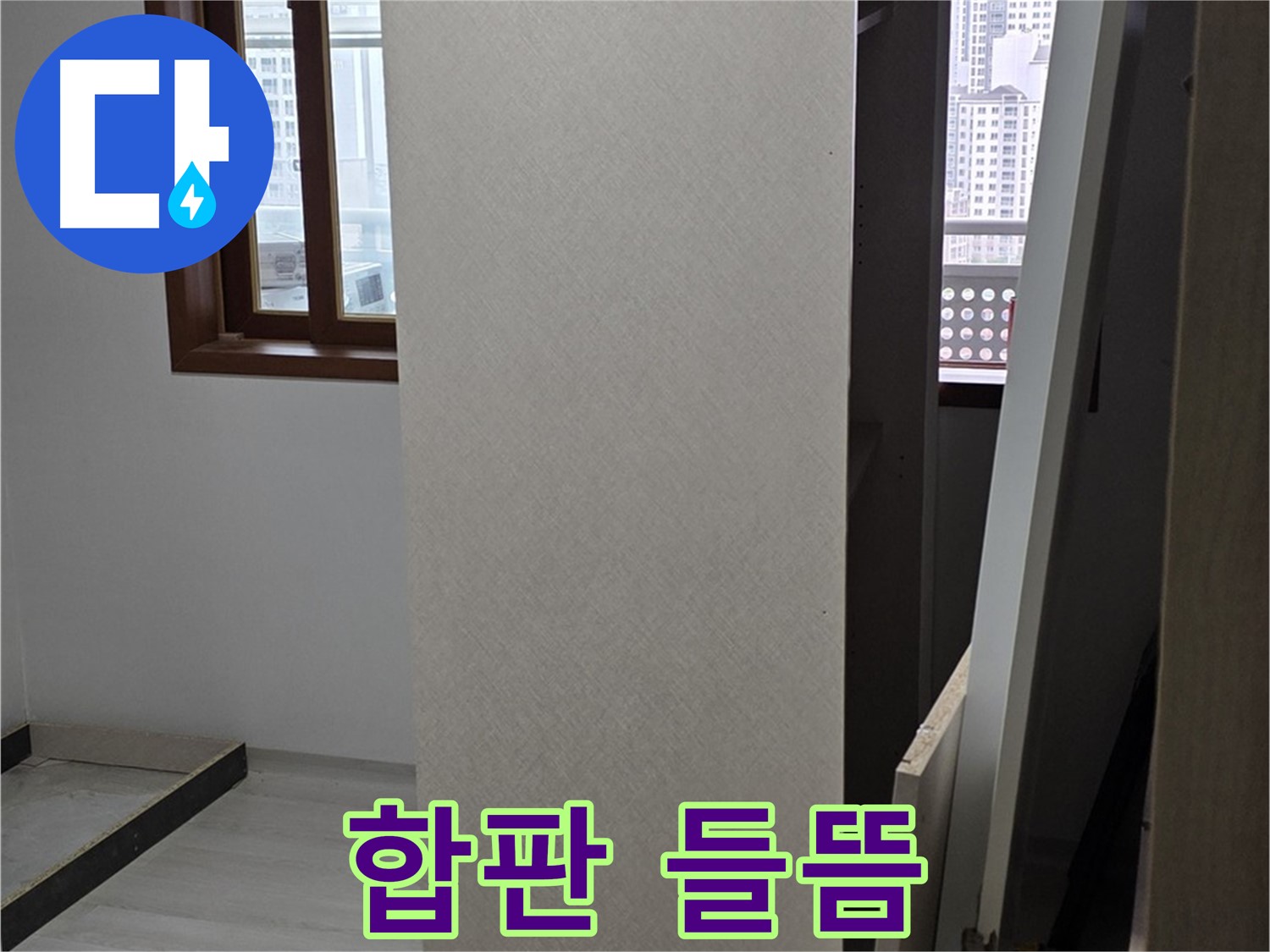 상부장 하부 - 합판 들뜸, 습기 영향