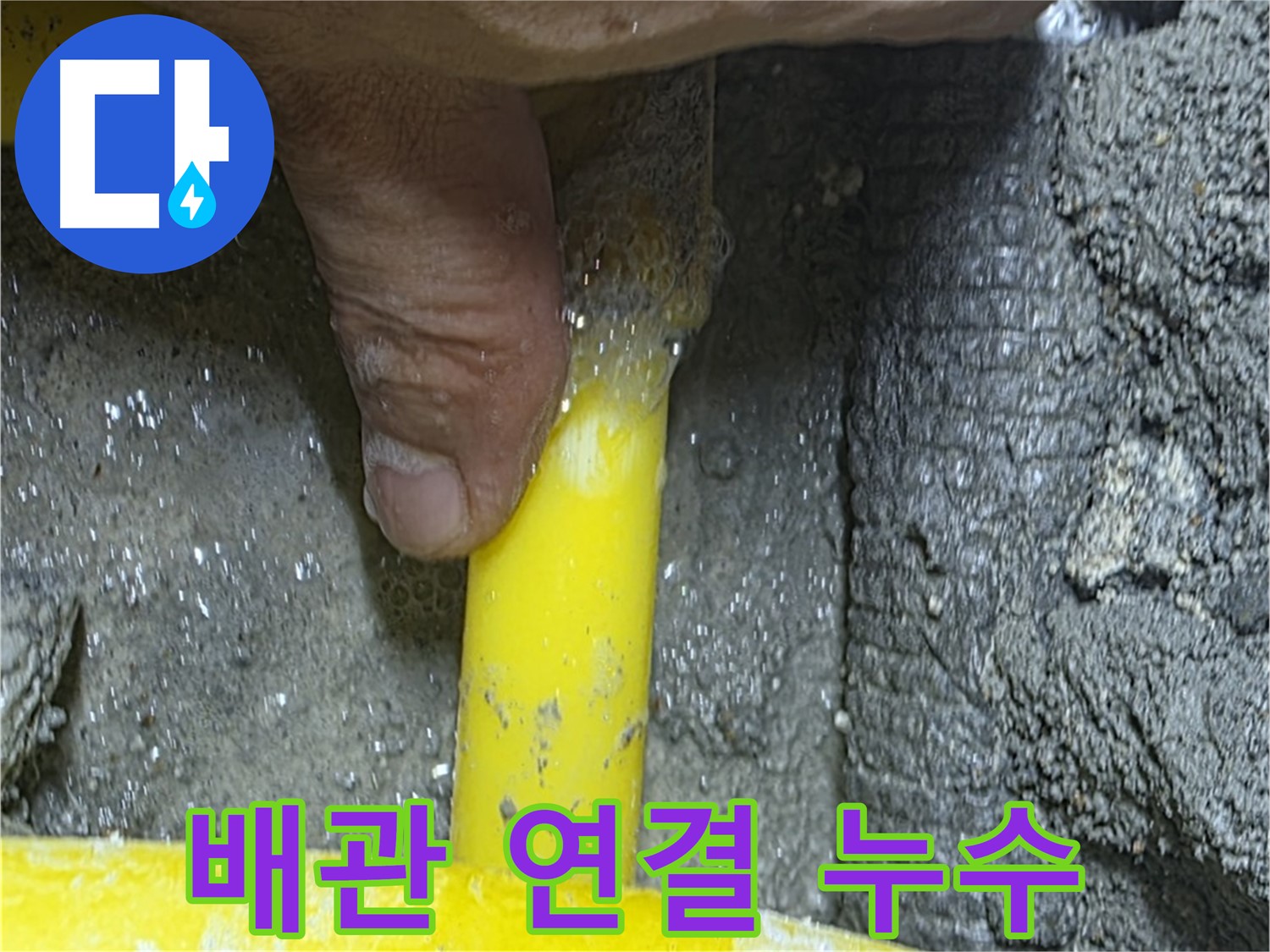 성북구 길음동 가스 배관 연결 부위 누수 - 누수탐지 전문가가 꼼꼼하게 점검하고 보수합니다.