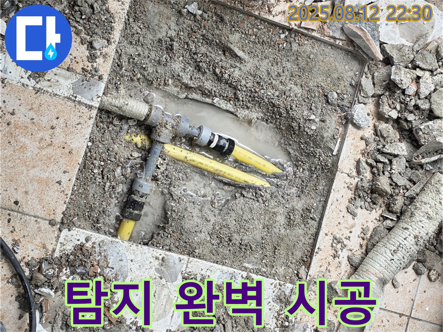 성북구 길음동 누수 - 누수 탐지부터 완벽한 시공까지 책임집니다