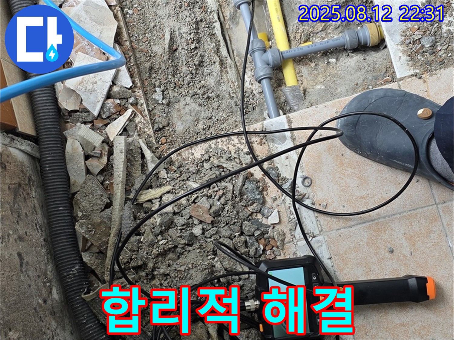 성북구 길음동 누수 - 합리적인 비용으로 완벽한 누수 해결