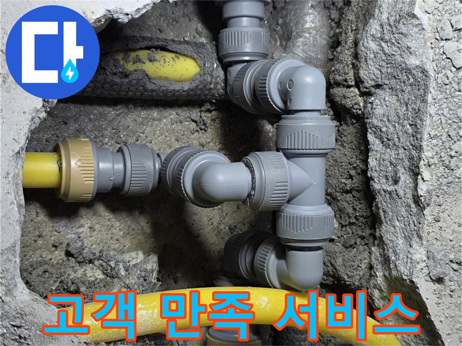 숭인로 16번지 - 고객 만족을 최우선으로 생각하는 누수 전문 업체