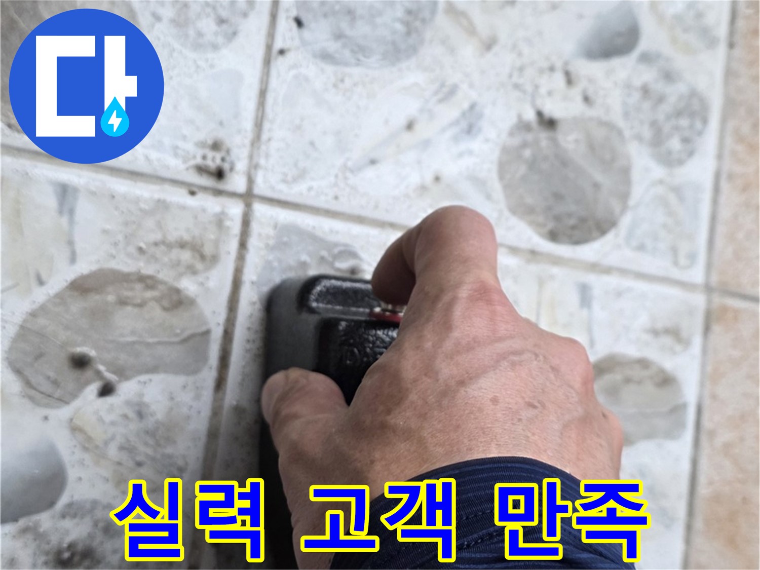 숭인로 16번지에서 누수 탐지를 위해 장비를 점검하는 모습 - 정직한 실력으로 고객 만족을 최우선으로 생각합니다.