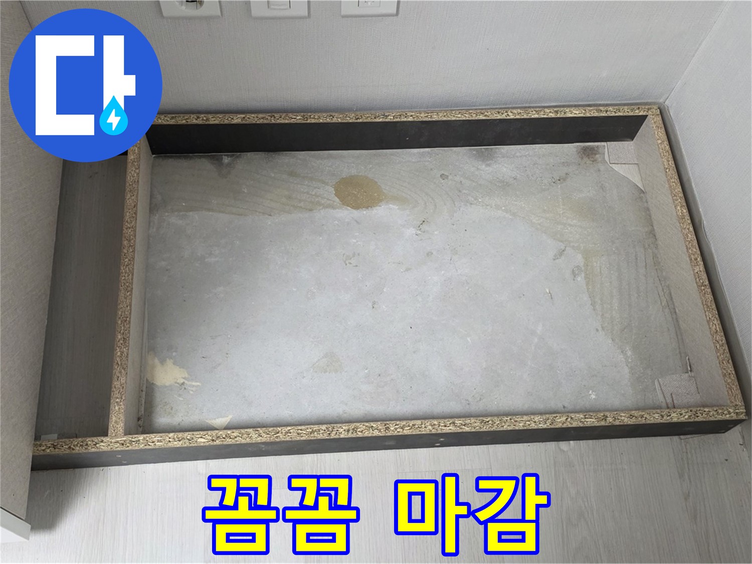 싱크대 꼼꼼한 마감 - 완벽한 누수 차단