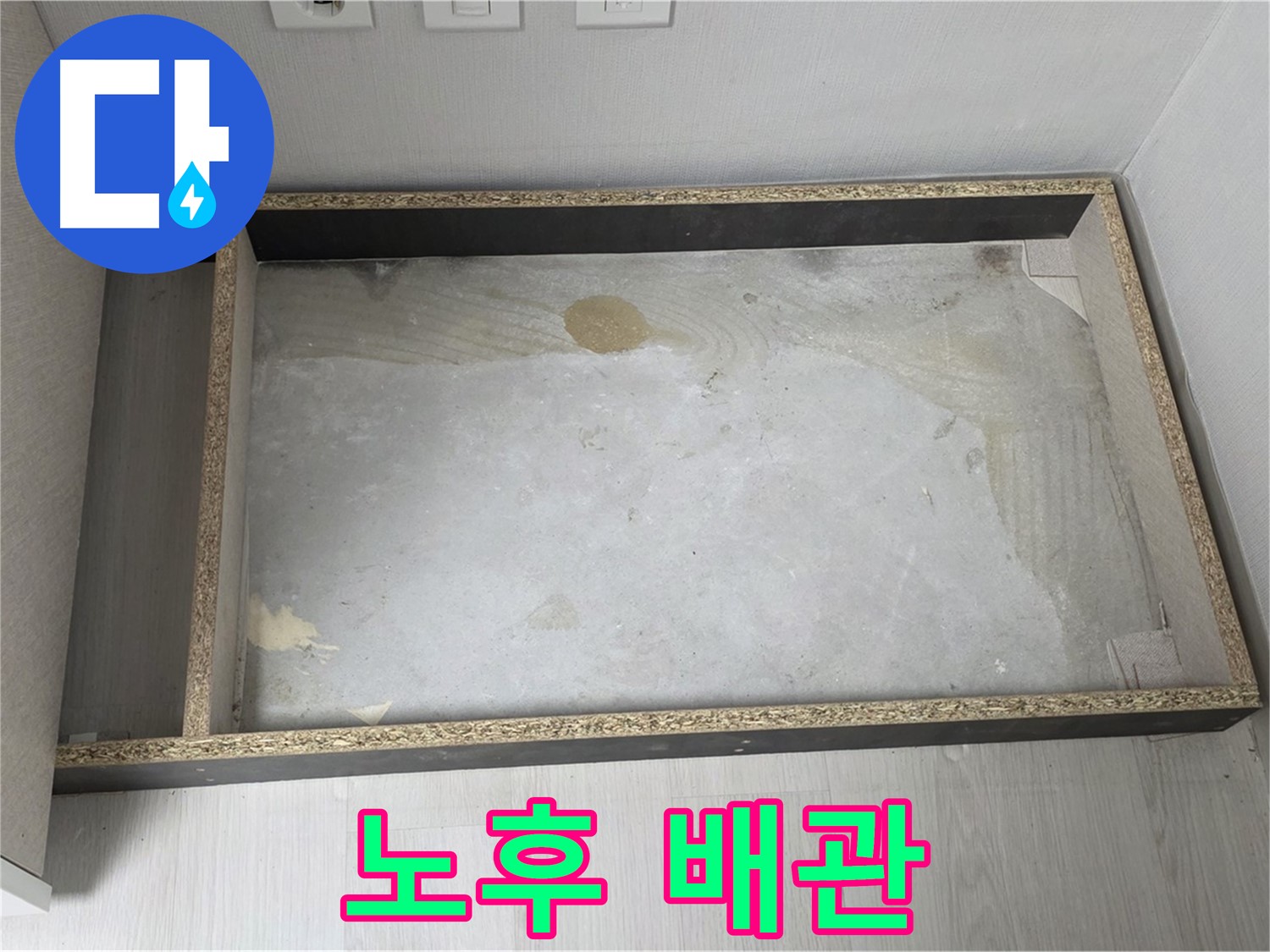 싱크대 노후 배관 - 교체 필요