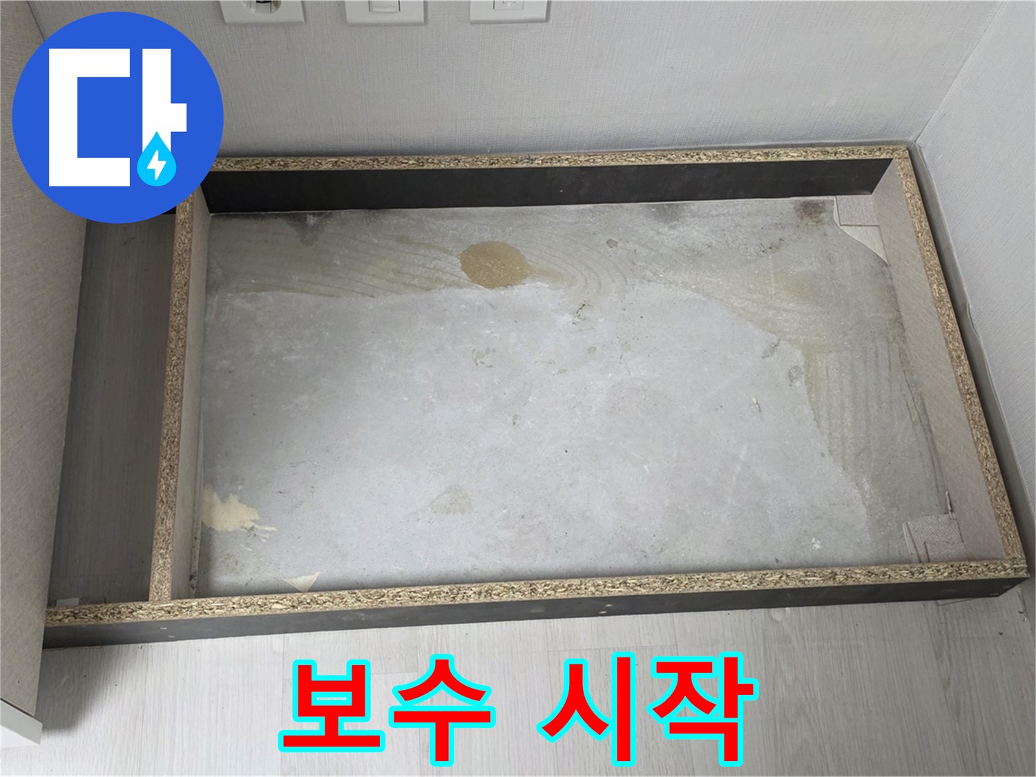 싱크대 누수 부위 보수 시작 - 꼼꼼한 작업