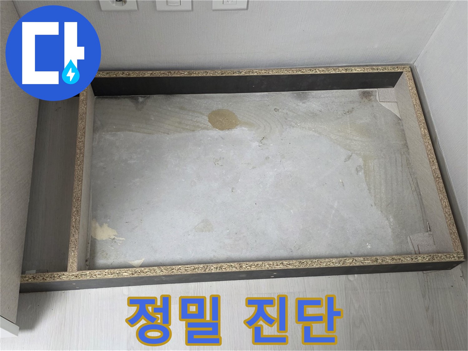 싱크대 누수 정밀 진단 - 문제 위치 확인
