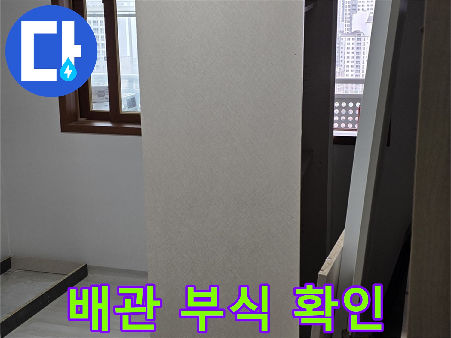 싱크대 배관 - 연결 부위 부식