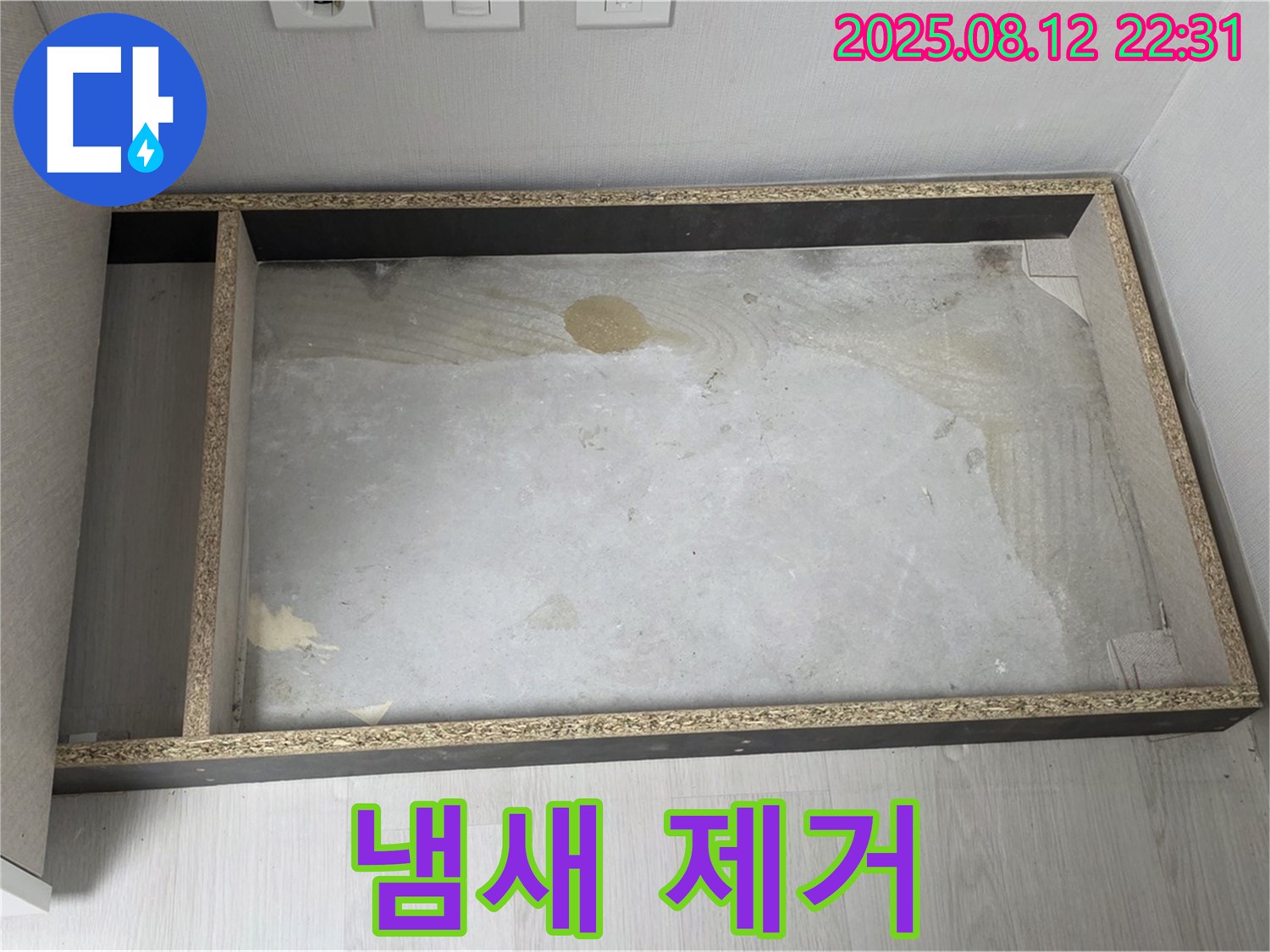 싱크대 자리 - 곰팡이 냄새 제거