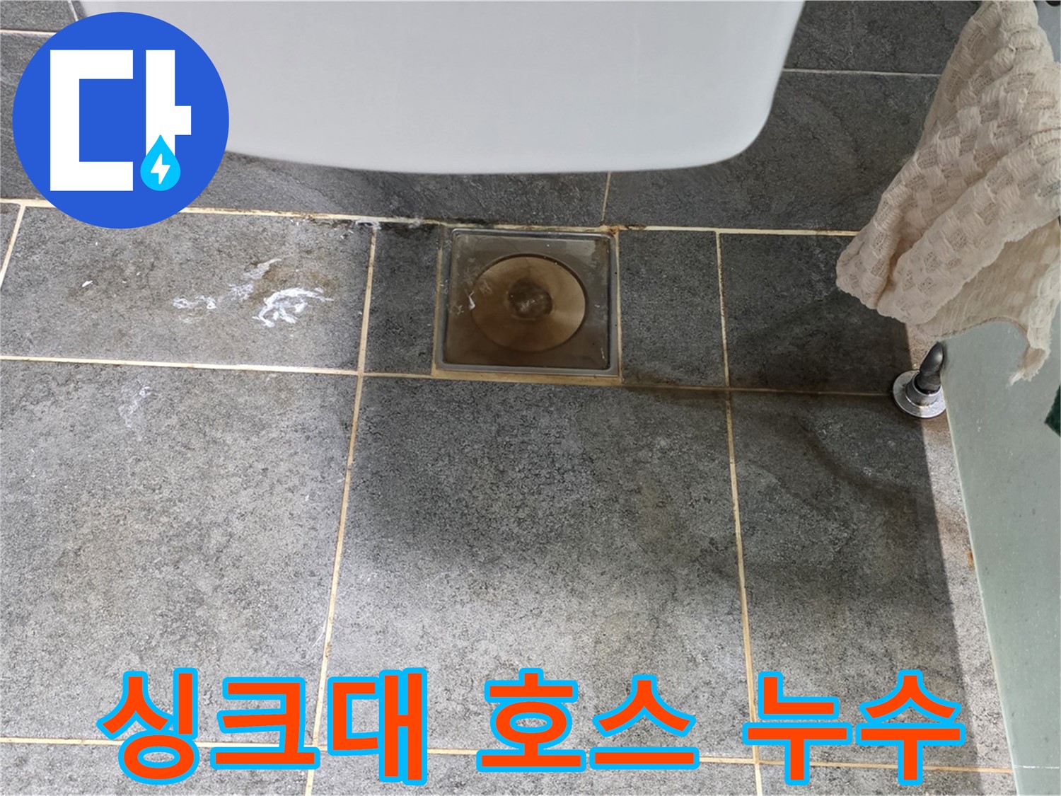 싱크대 호스 물 뚝뚝 - 간단한 교체로 해결 - 신속 출동