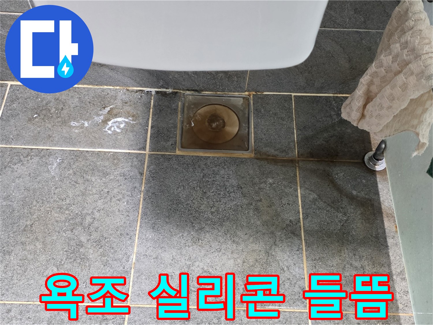 욕조 배수구 실리콘 들뜸 - 누수 위험 신호 - 재시공 필요