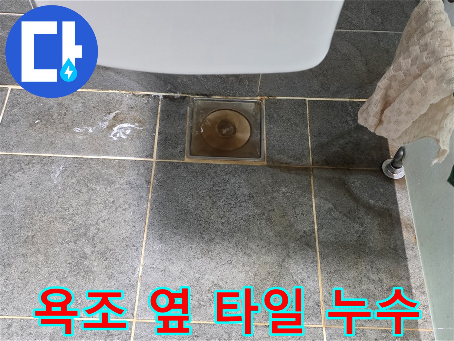 욕조 옆 타일 틈새 누수 - 꼼꼼한 실리콘 시공으로 해결