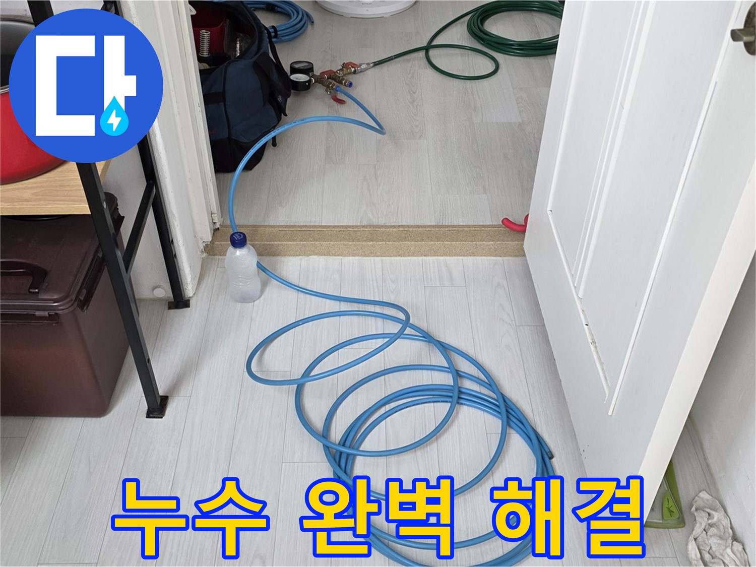 정릉2동 숭인로 누수 문제 완벽 해결 - 쾌적한 주거 환경을 위한 최고의 선택