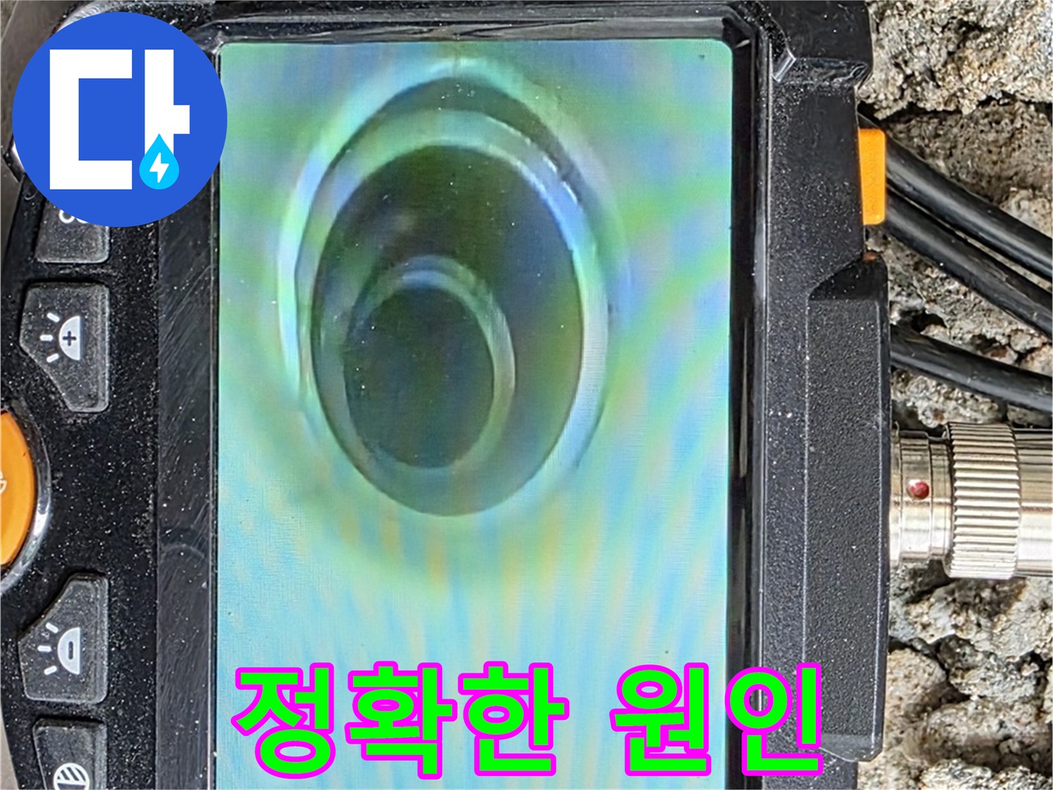 정확한 누수 원인 분석을 위해 최선을 다합니다 - 숙련된 기술과 첨단 장비를 활용합니다.