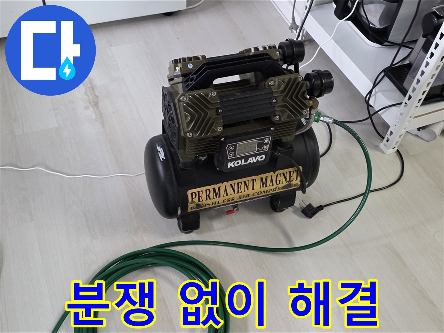 콤프레샤-사용-층간-분쟁-없이-빠르고-정확하게-누수-문제-해결