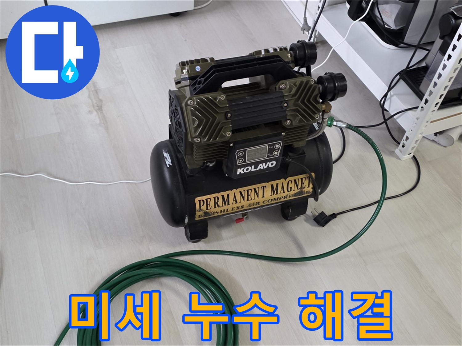 콤프레샤-섬세한-압력-조절-미세-누수-해결