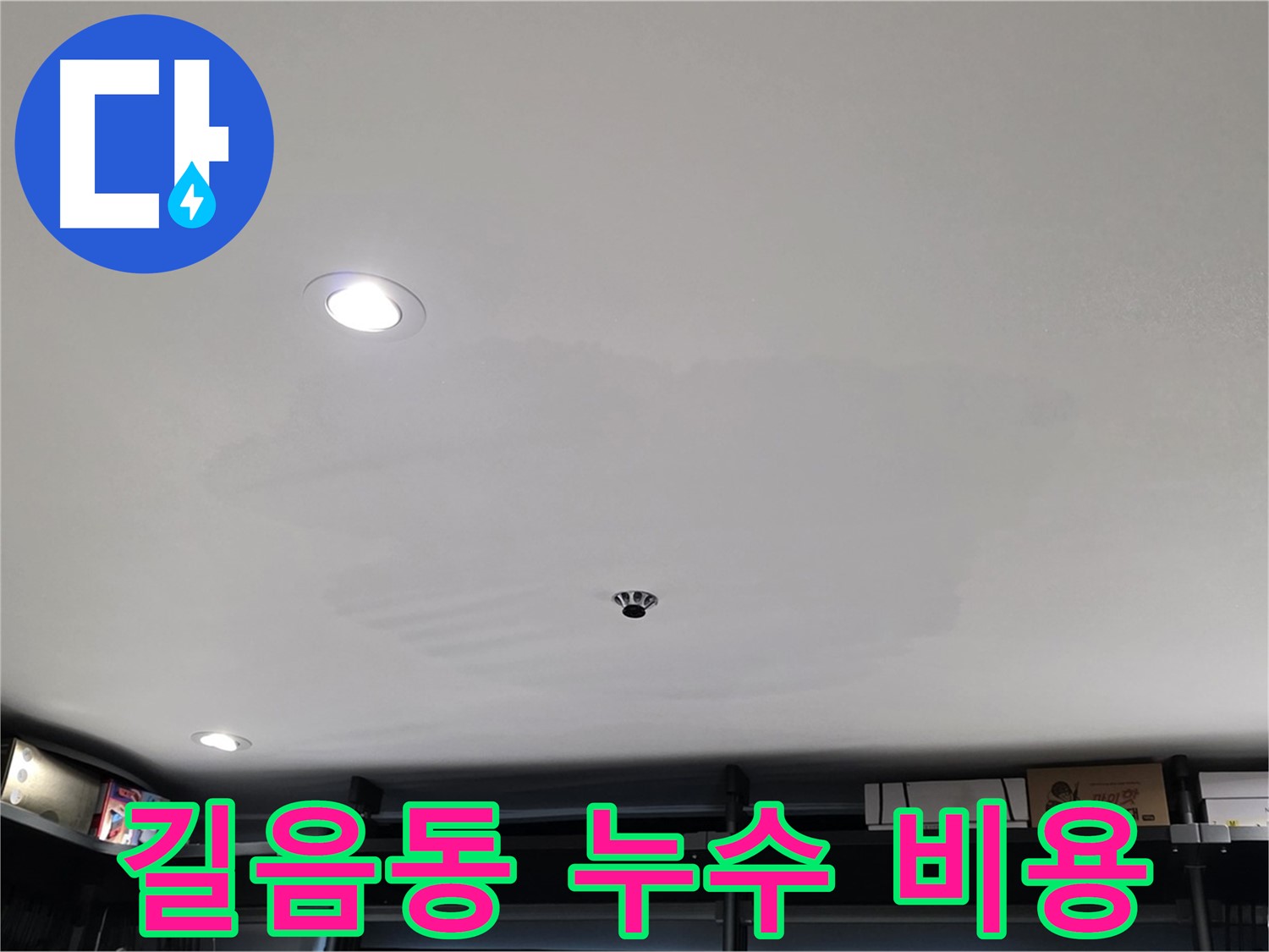 합리적 비용 - 투명 견적, 확실한 시공 약속