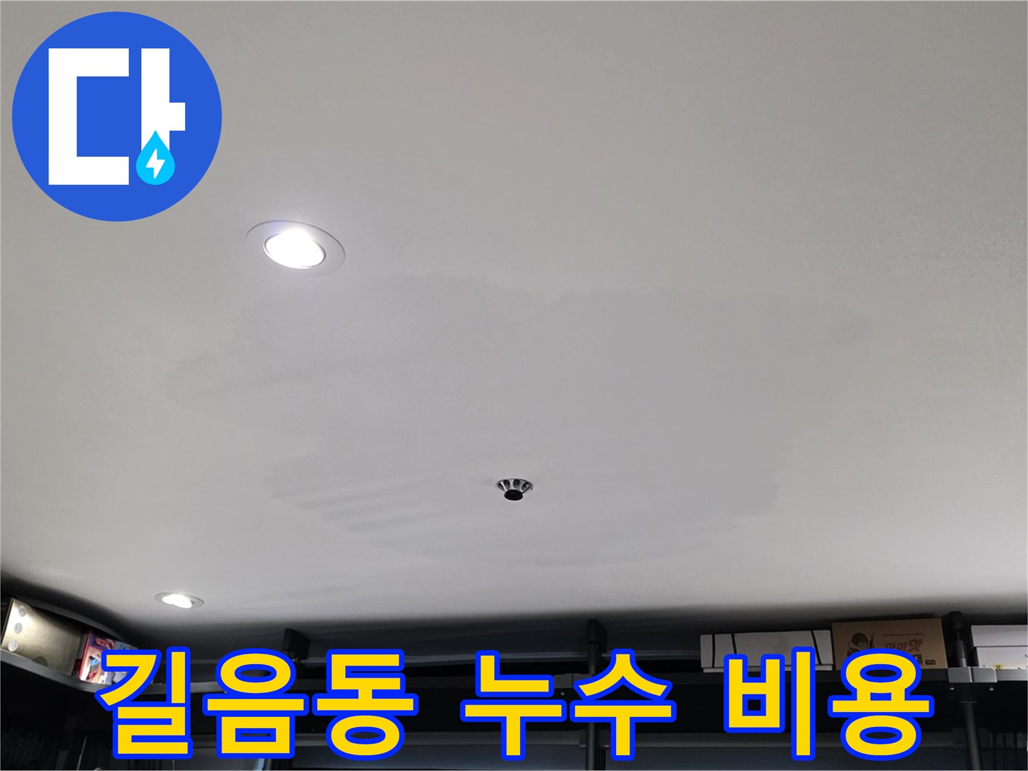합리적 비용 - 투명한 견적, 확실한 시공 약속