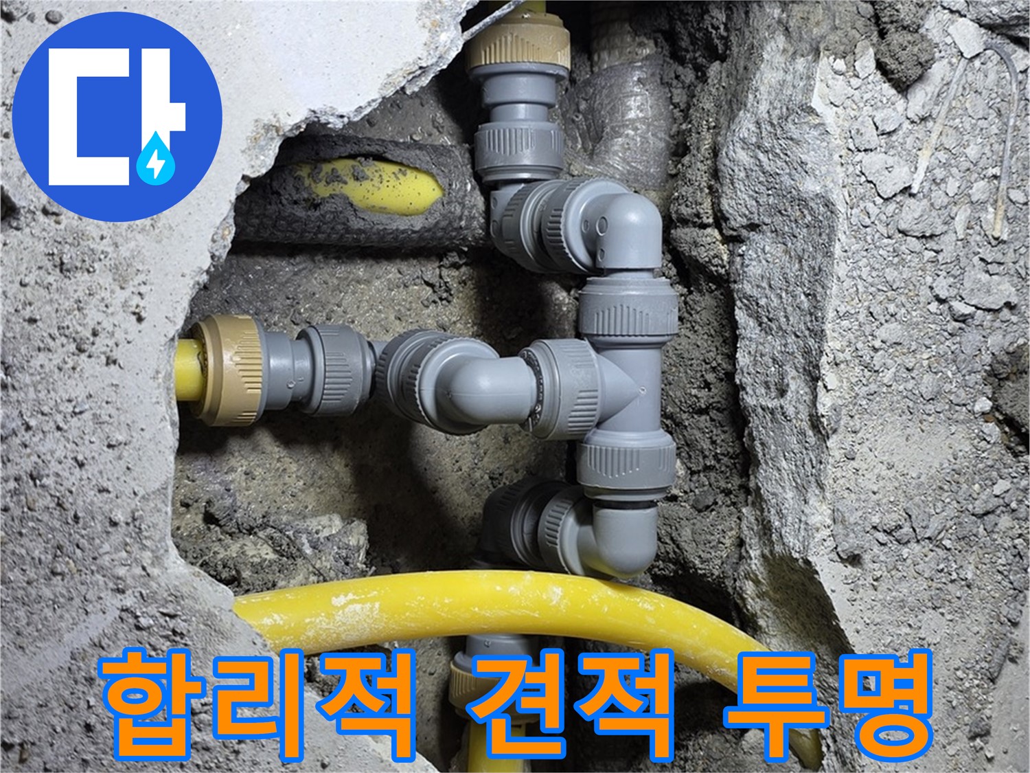 합리적인 견적 - 투명한 공사 - 합리적인 견적과 투명한 공사 과정을 약속드립니다.