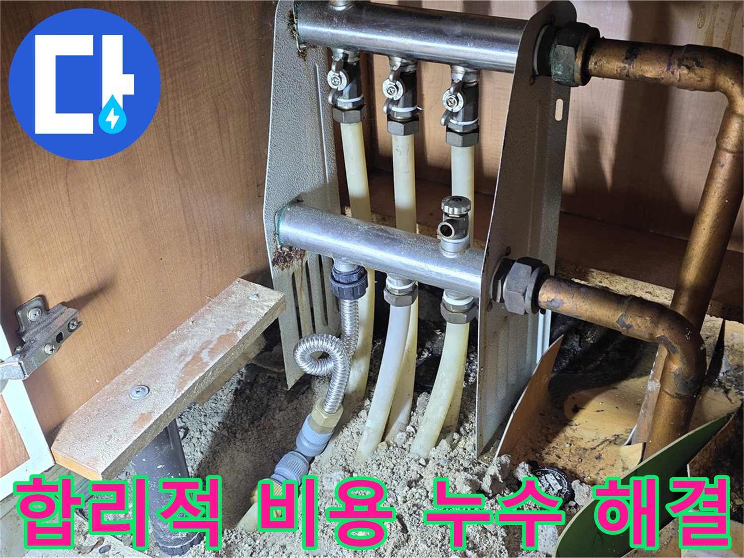 기흥구-구갈동-203동-싱크대-온수-배관-누수-합리적인-비용-해결
