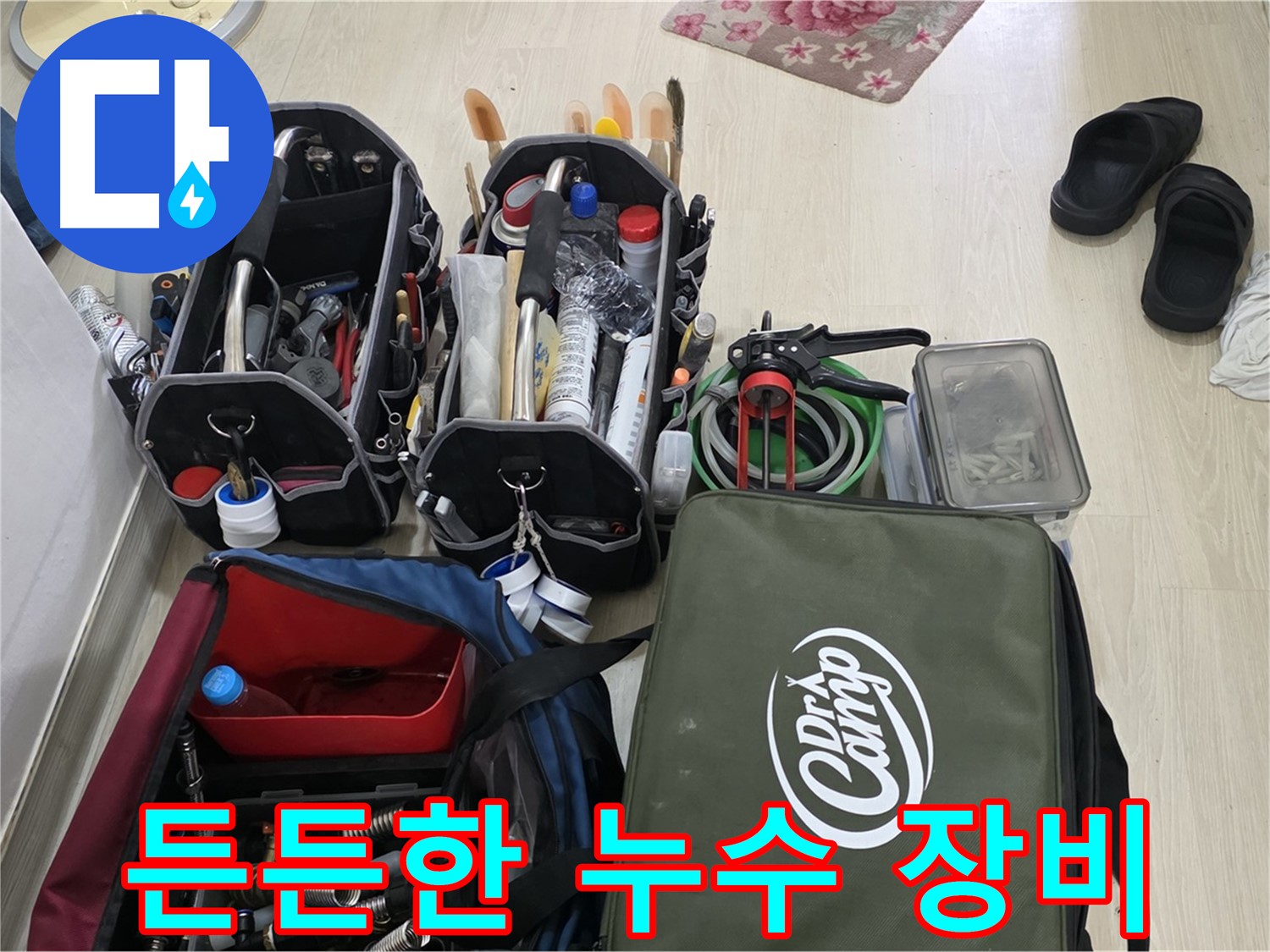 기흥구 누수 - 든든한 장비로 어떤 누수 문제든 해결 가능합니다.