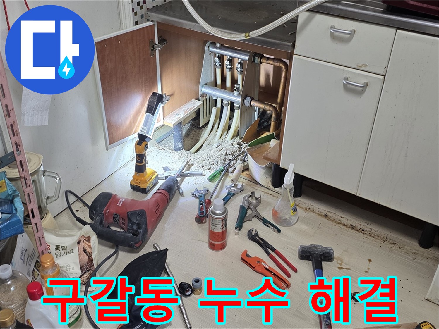 싱크대 하부 분배기 누수 - 부식된 분배기 꼼꼼하게 교체