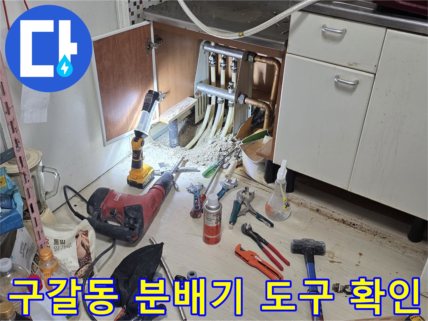 싱크대 하부 분배기 누수 - 작업에 필요한 모든 도구 최종 확인