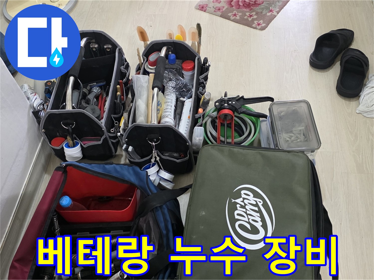용인 기흥 누수 - 베테랑의 숙련된 장비 사용으로 완벽 해결