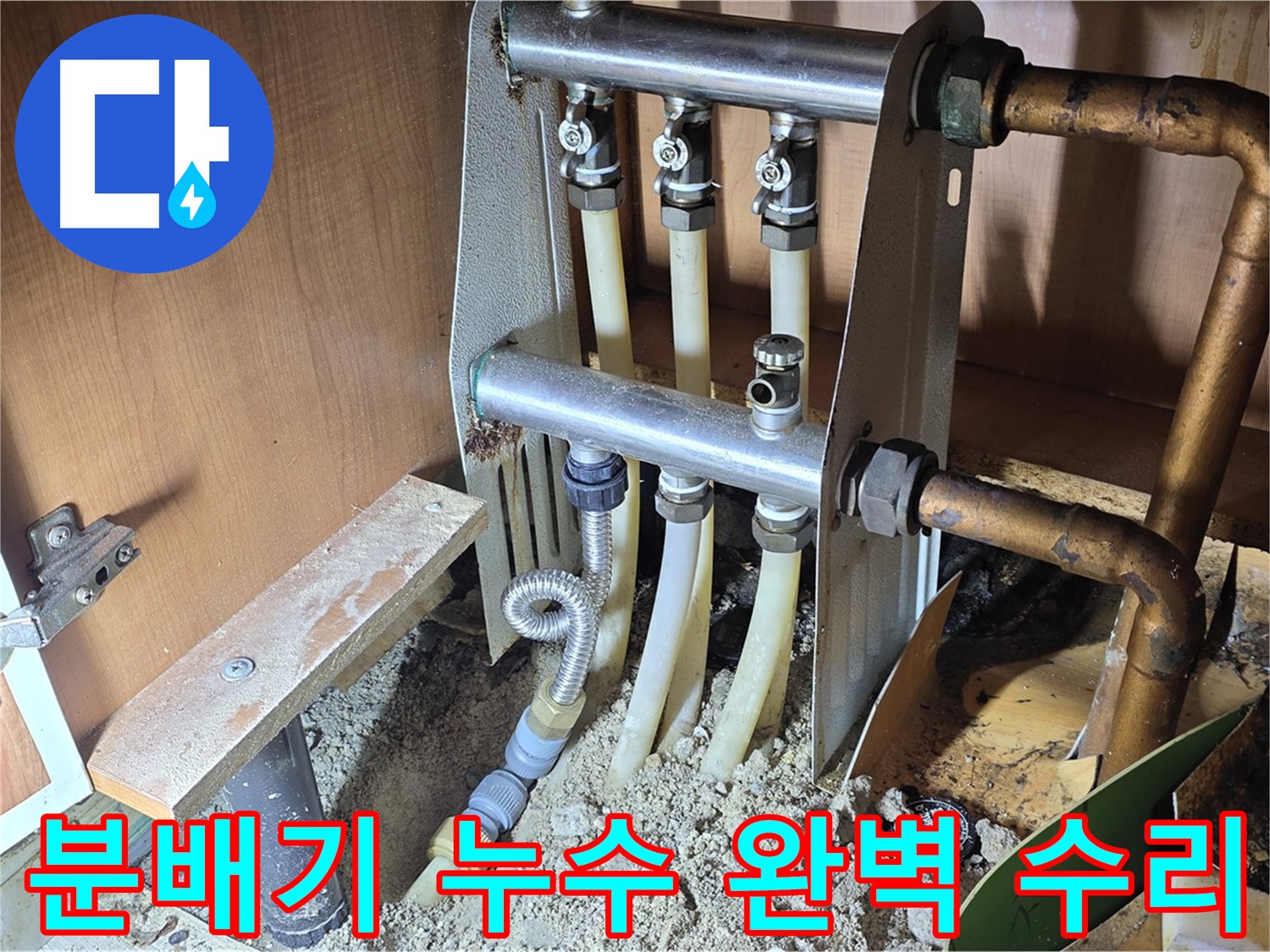 용인-기흥구-구갈동-싱크대-분배기-누수-완벽-수리-안심