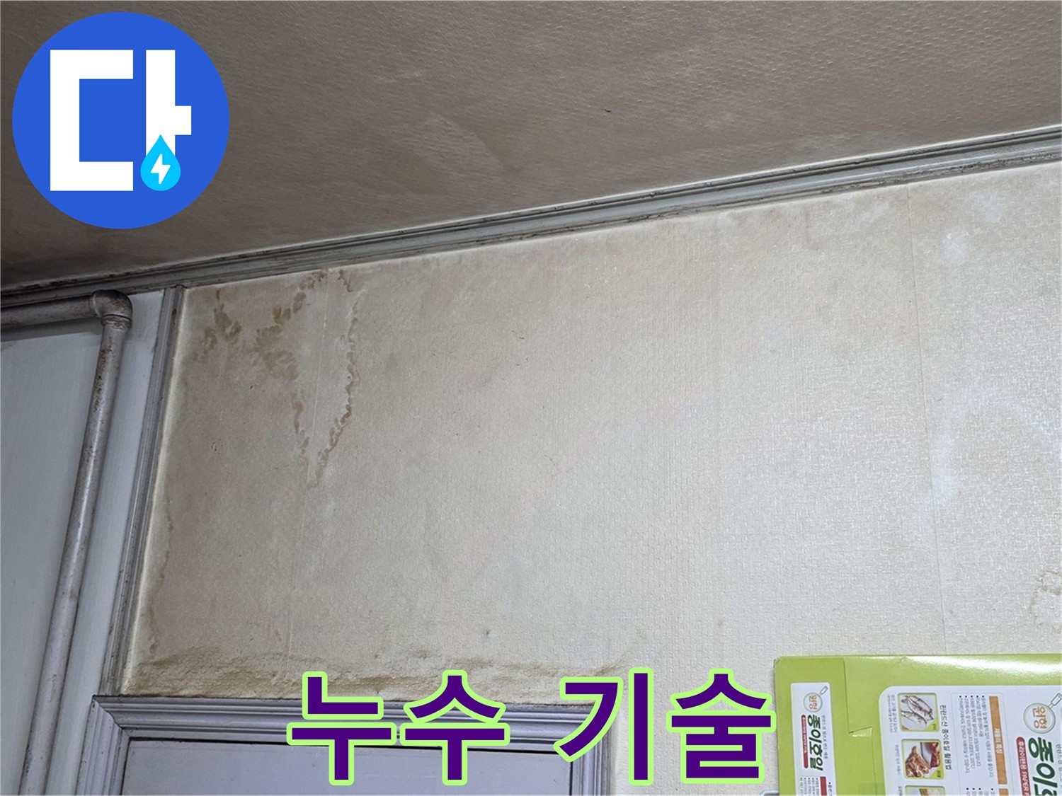 용인 아파트 누수 - 완벽한 기술력