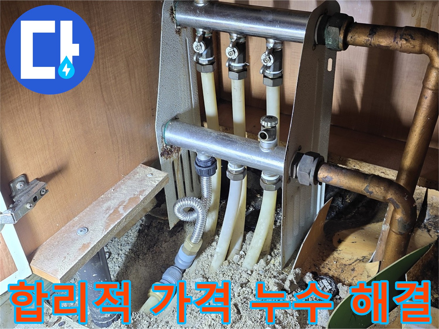 싱크대 하부 배관 누수 수리 사진