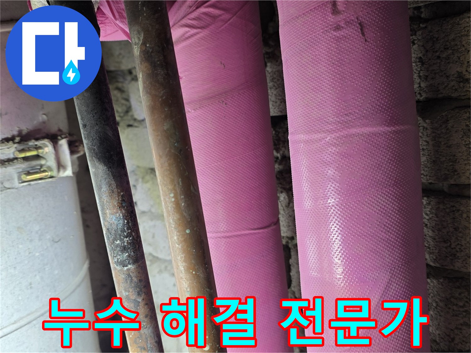 마포구 상암동 누수 - 누수 해결 전문가가 책임지고 해결