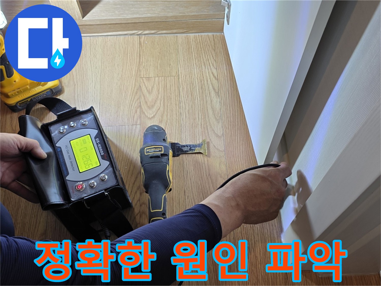 마포구 상암동 누수 - 월드컵파크5단지 누수 문제, 꼼꼼한 점검으로 누수 원인을 정확하게 파악합니다.