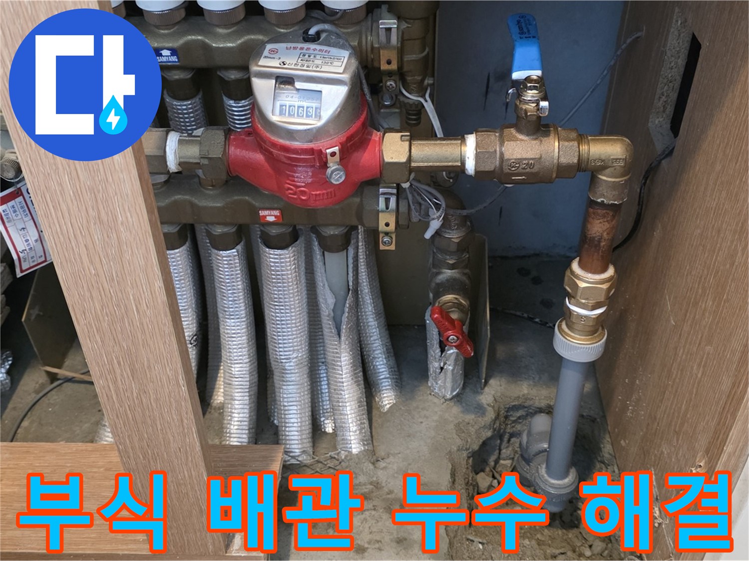 마포구 상암동 아파트 - 배관 연결 부위 부식으로 인한 누수