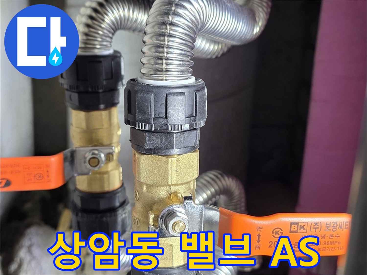 밸브 설치 후 철저한 A/S 및 사후 관리