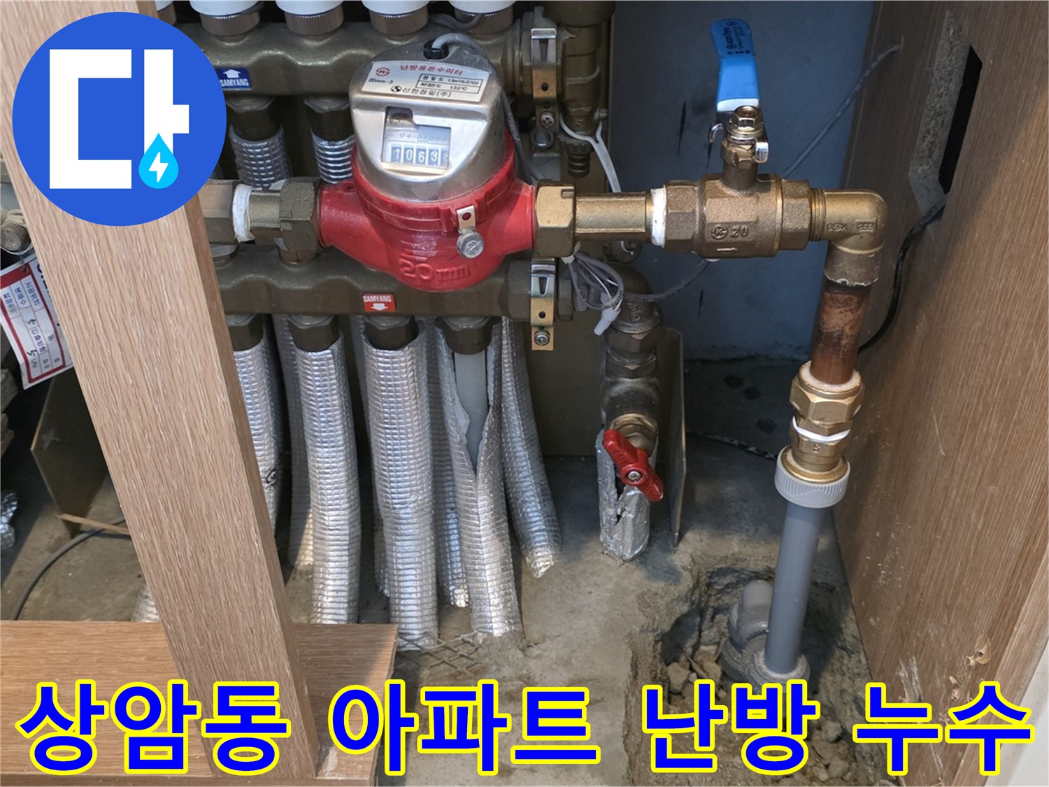 상암동 아파트 난방 배관 누수 - 비트실 굴착 후 누수 지점 확인