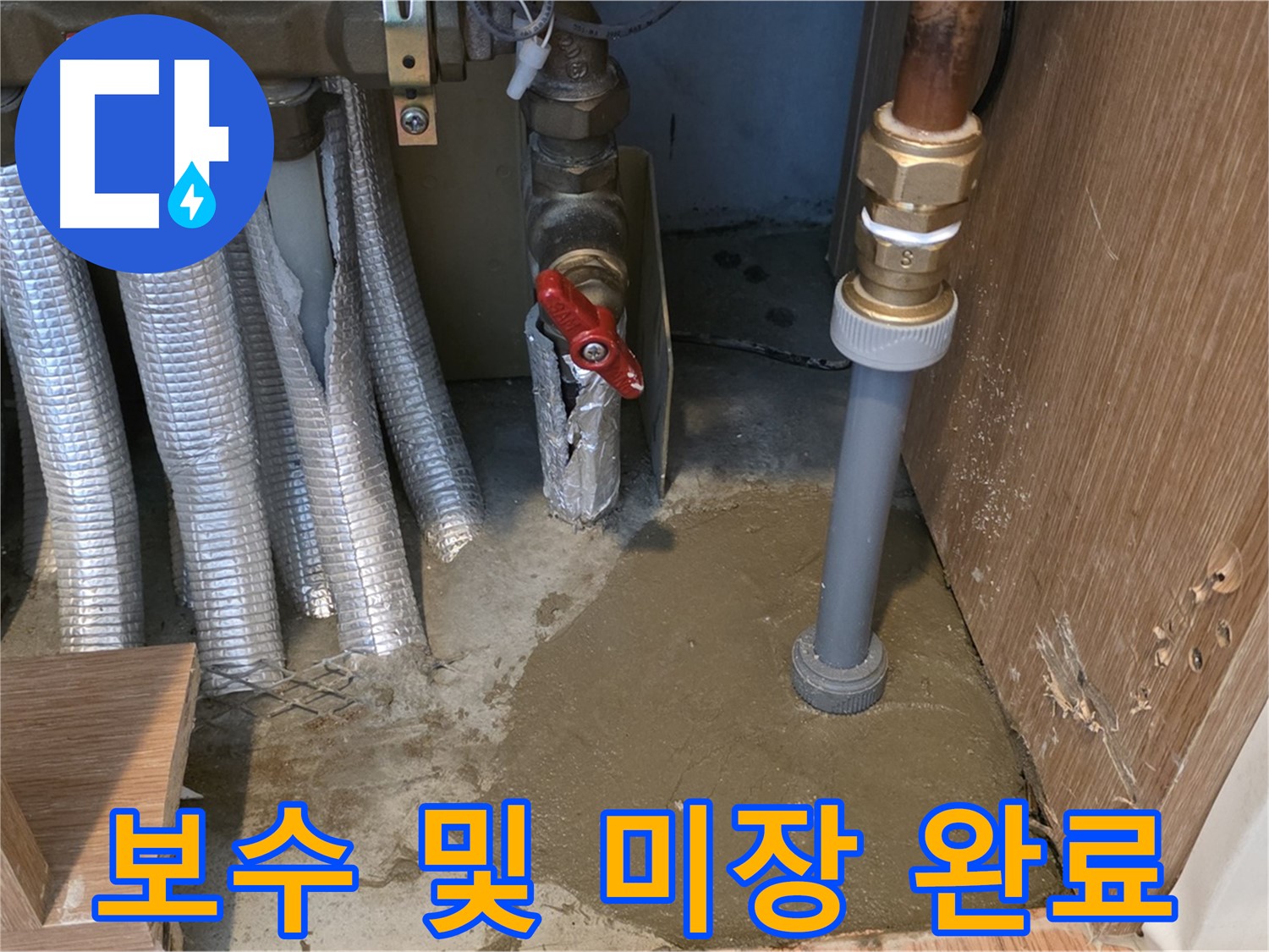 상암동 아파트 누수 - 보수 및 미장 작업 완벽하게 완료