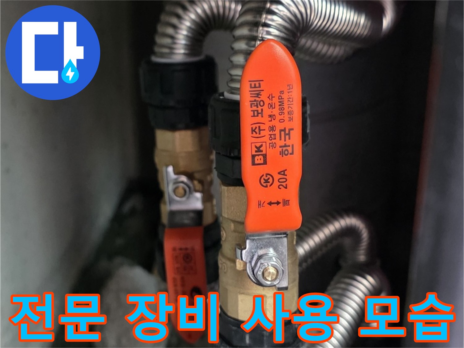 상암동 월드컵파크 5단지 - 누수 탐지 전문 장비 사용