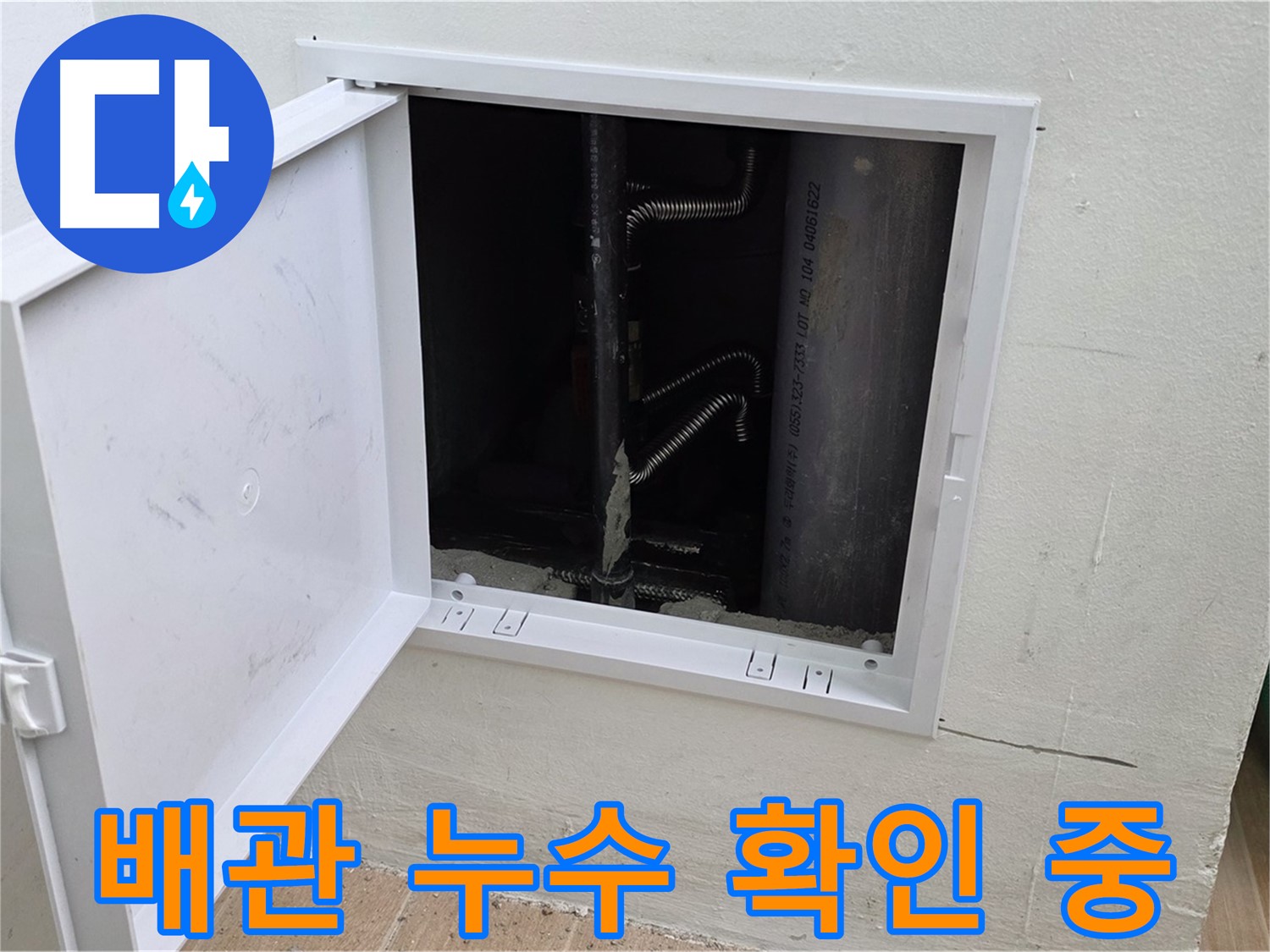 상암동 월드컵파크 5단지에서 발생한 배관 누수 - 누수탐지 전문가가 정확한 위치를 파악하고 있습니다.