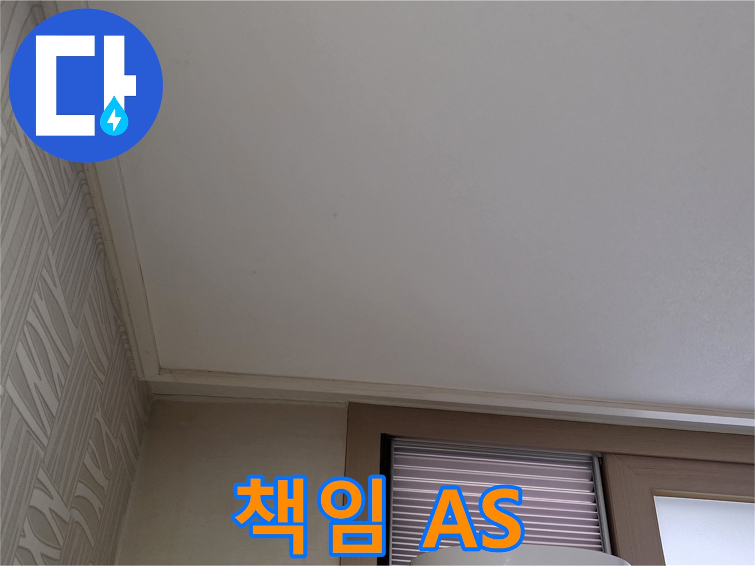 월드컵파크 5단지 누수 - 누수 탐지부터 A/S까지 책임