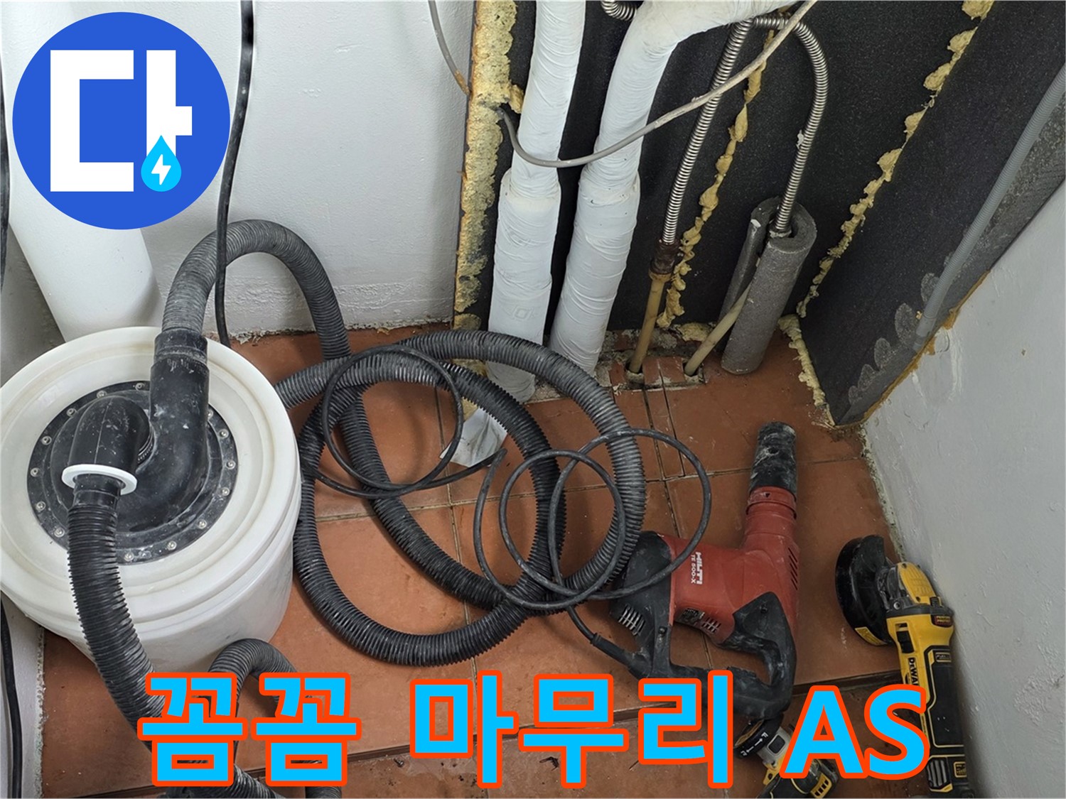 베네치아아파트 누수공사 - 꼼꼼한 마무리와 A/S 보장