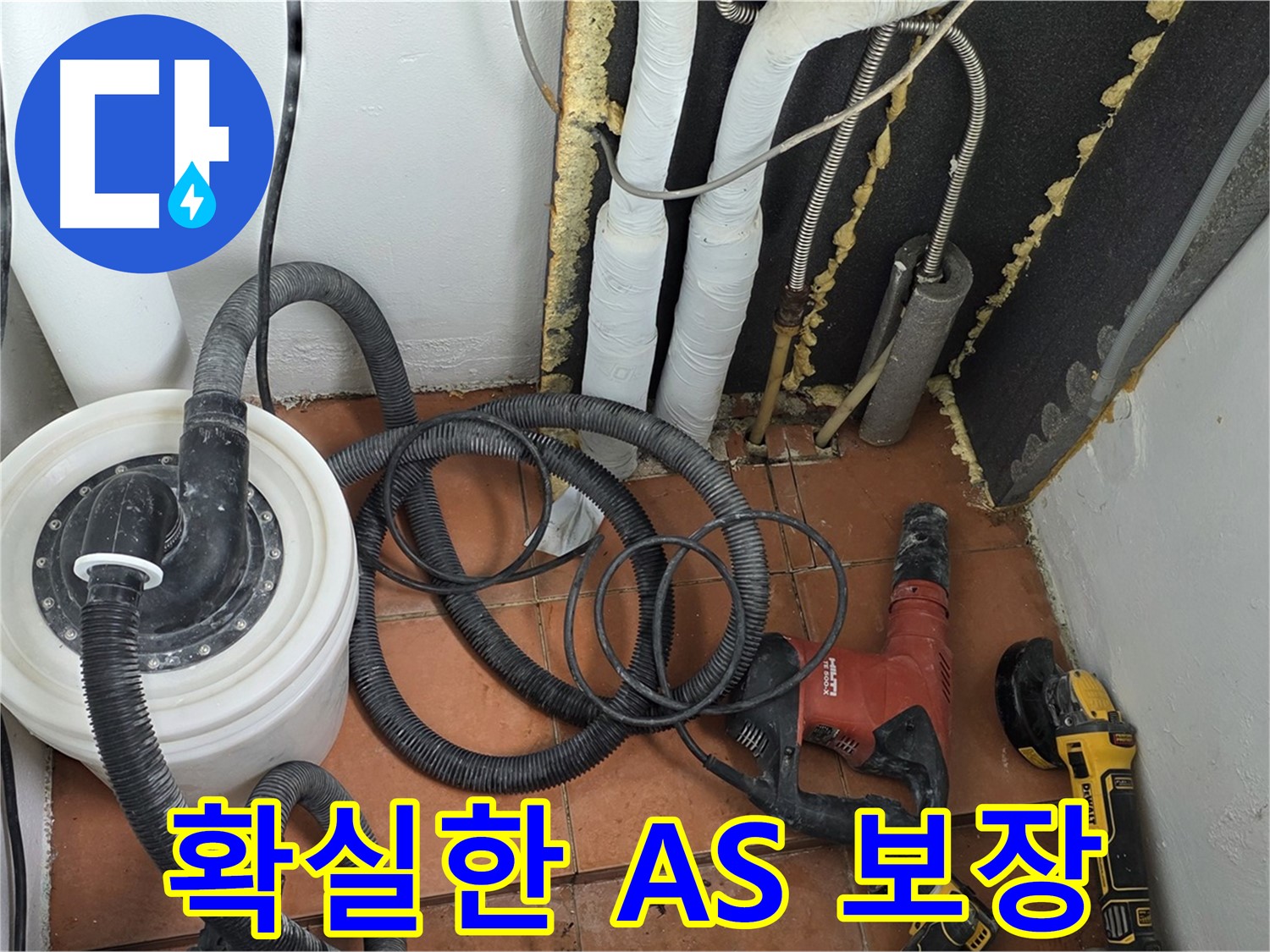영문동 아파트 누수탐지업체 - 확실한 A/S로 시공 후에도 안심
