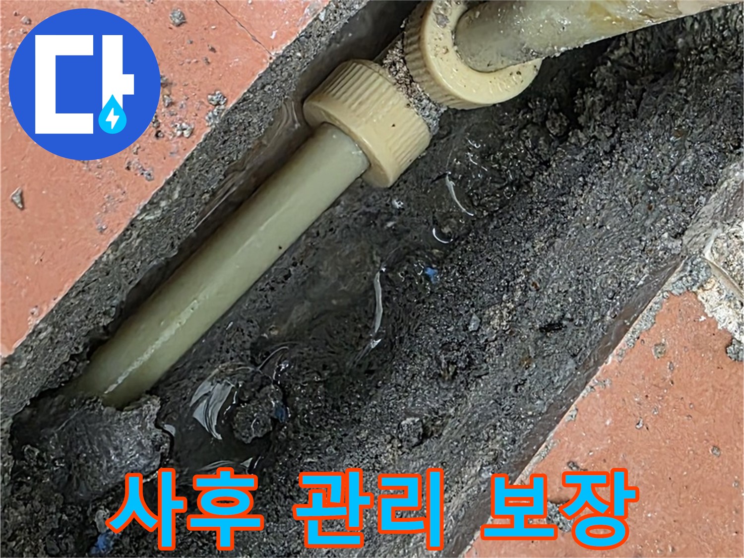 완벽한 사후 관리 보장 - 문제 발생 시 책임 해결 및 고객 만족 최우선