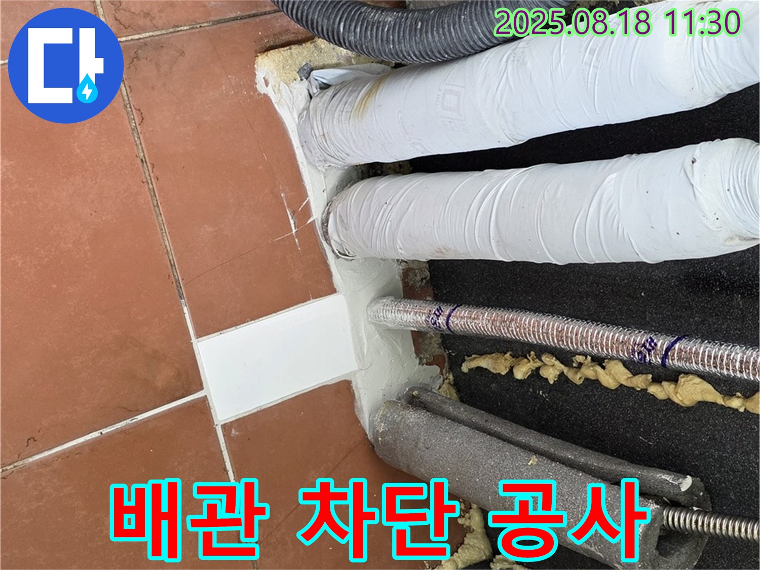 포천 누수 - 영북면 배관 누수 완벽 차단 공사 후기